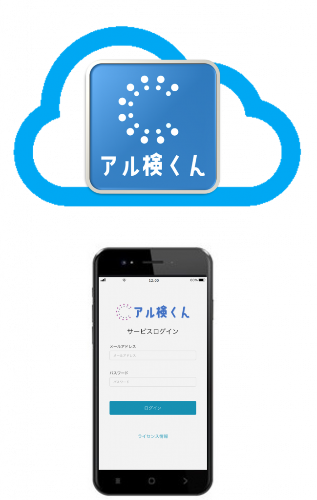 スマホ連携イメージ