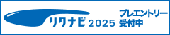 rikunabi2025